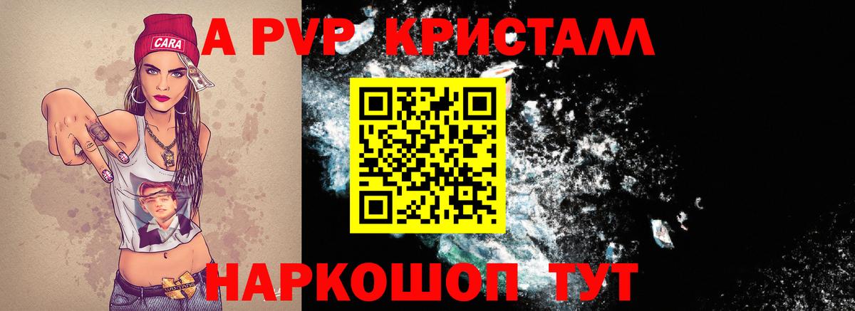 А ПВП Crystall Урюпинск
