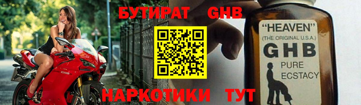 Урюпинск  Бутират бутандиол  Вход с VPN 