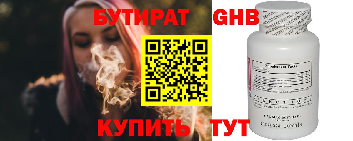 Бутират BDO 33% Урюпинск