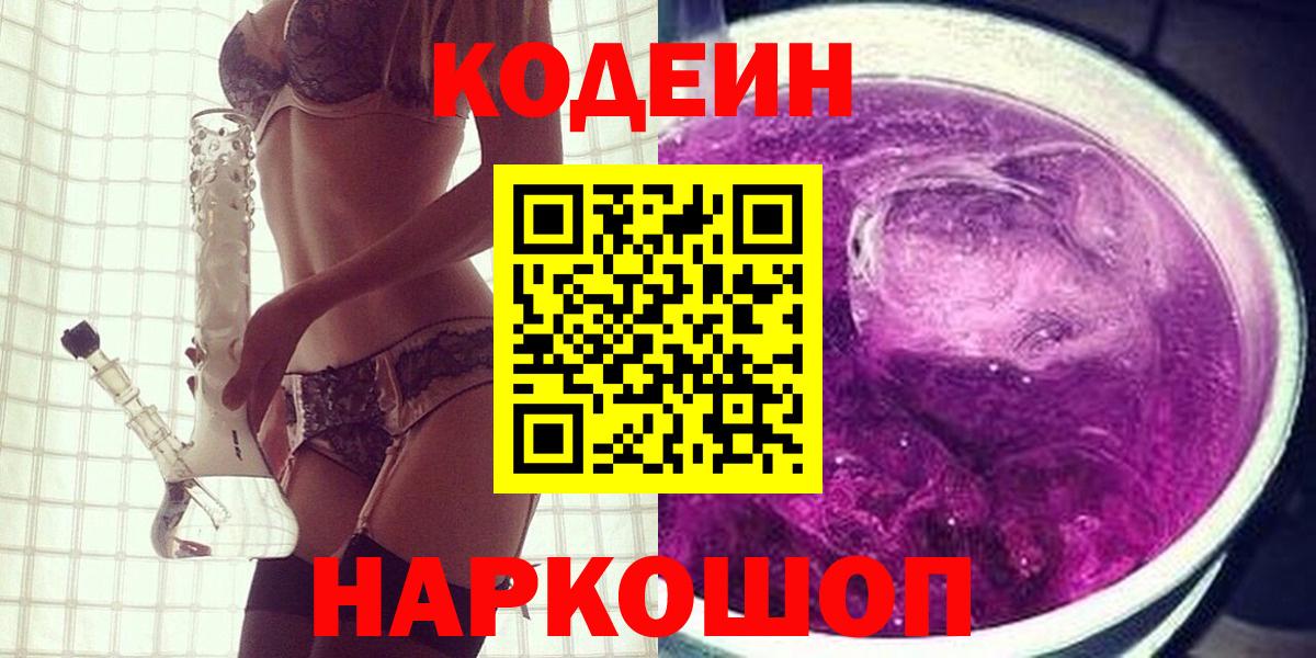 Кодеиновый сироп Lean напиток Lean (лин) Урюпинск