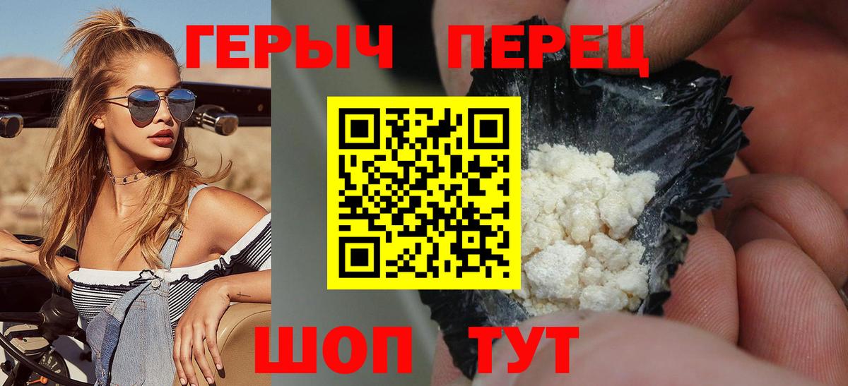 Урюпинск  ГЕРОИН белый  Вход с VPN 