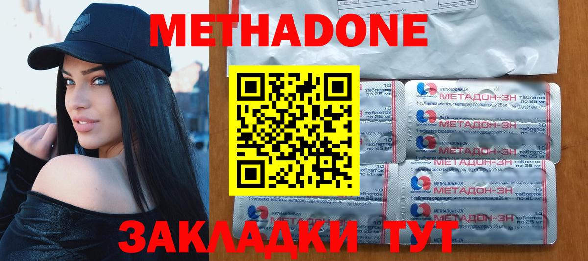 Метадон methadone  Метадон methadone  Вход с VPN  Урюпинск 