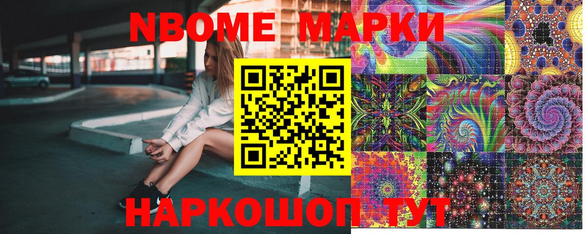 Марки 25I-NBOMe 1500мкг Урюпинск